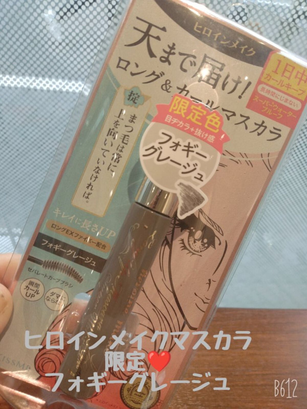 Spica on LIPS 「こんばんは✨😊購入品限定マスカラ皆大好きなヒロインメイクシリー..」(1枚目)