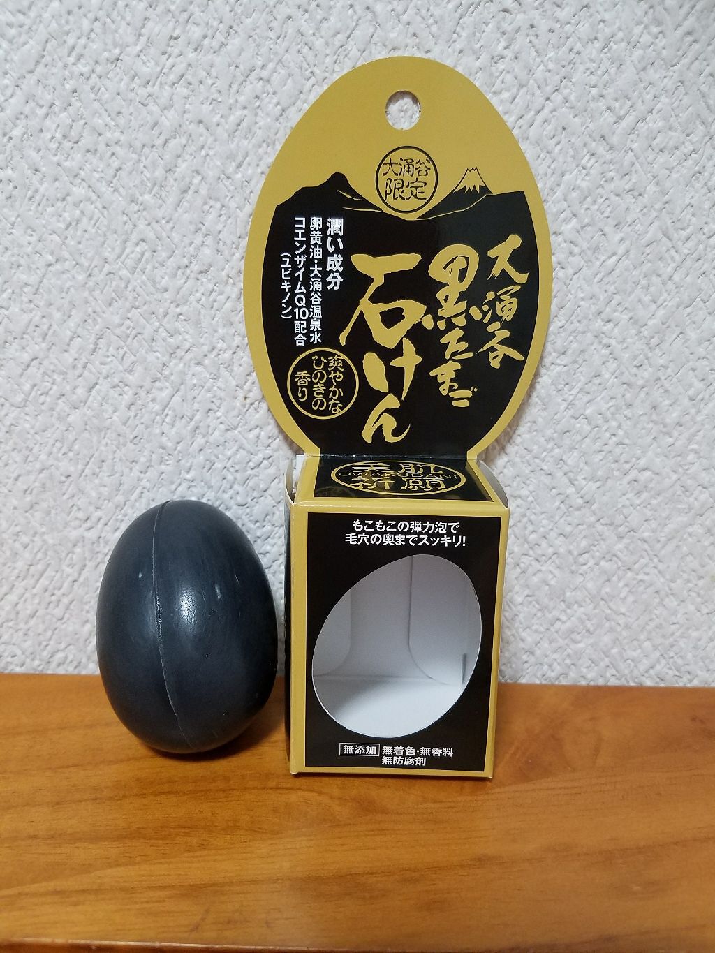 はるる on LIPS 「箱根にドライブした時、大涌谷で見つけた黒たまごの洗顔大きさは黒..」(1枚目)