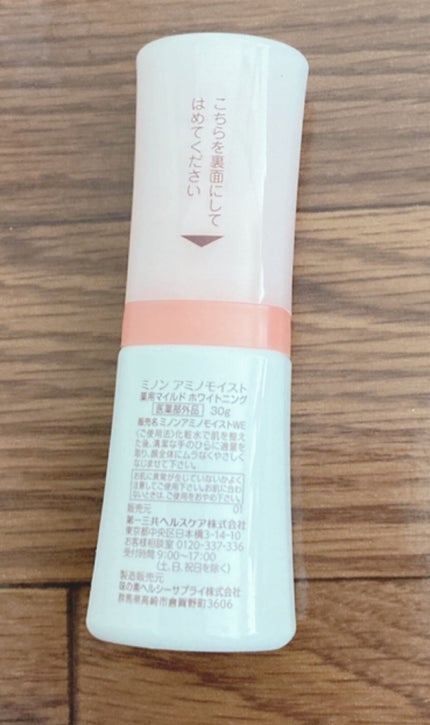 ミノン アミノモイスト 薬用マイルド ホワイトニング/ミノン/美容液を使ったクチコミ(3枚目)