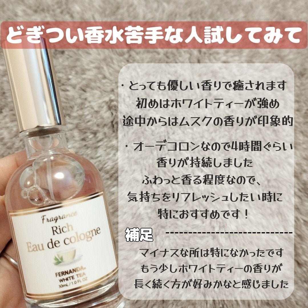 リッチオーデコロン ホワイトティー/フェルナンダ/香水(レディース)を使ったクチコミ(2枚目)