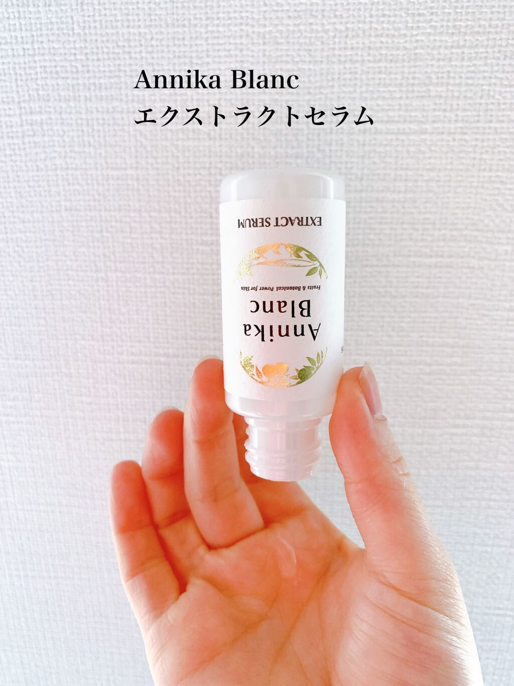 EXTRACT SERUM/Annikablanc/美容液を使ったクチコミ（3枚目）