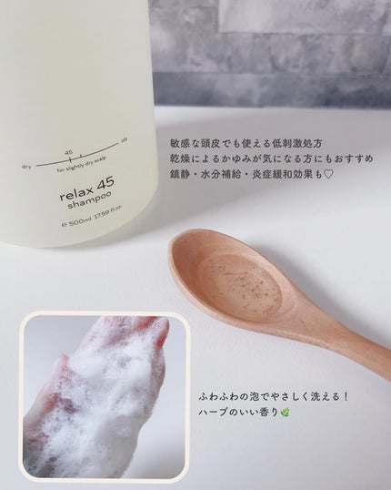 リラックス45シャンプー/arwe/市販シャンプーを使ったクチコミ(2枚目)