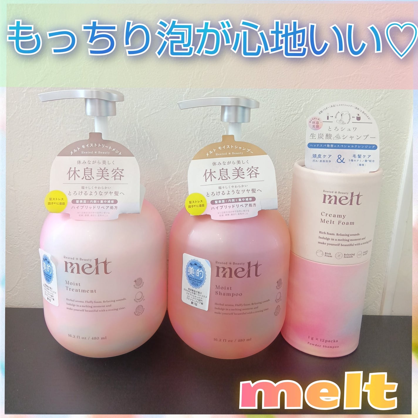 メルト モイストシャンプー/トリートメント/melt/市販シャンプーを使ったクチコミ(1枚目)