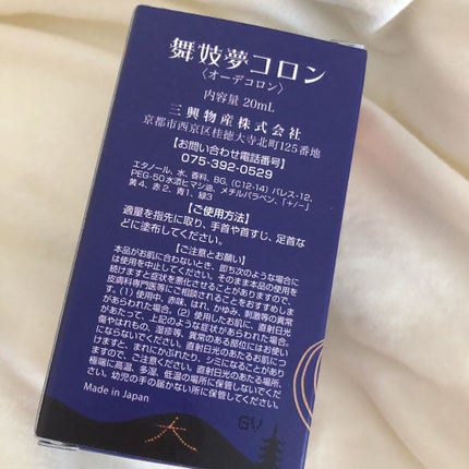 舞妓夢コロン/京都舞妓コスメ/香水(レディース)を使ったクチコミ(2枚目)