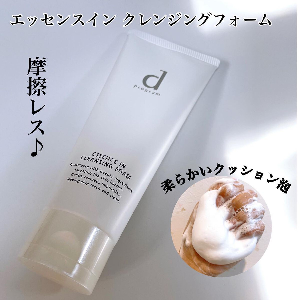 資生堂 dプログラム エッセンスイン クレンジングフォーム shiseido