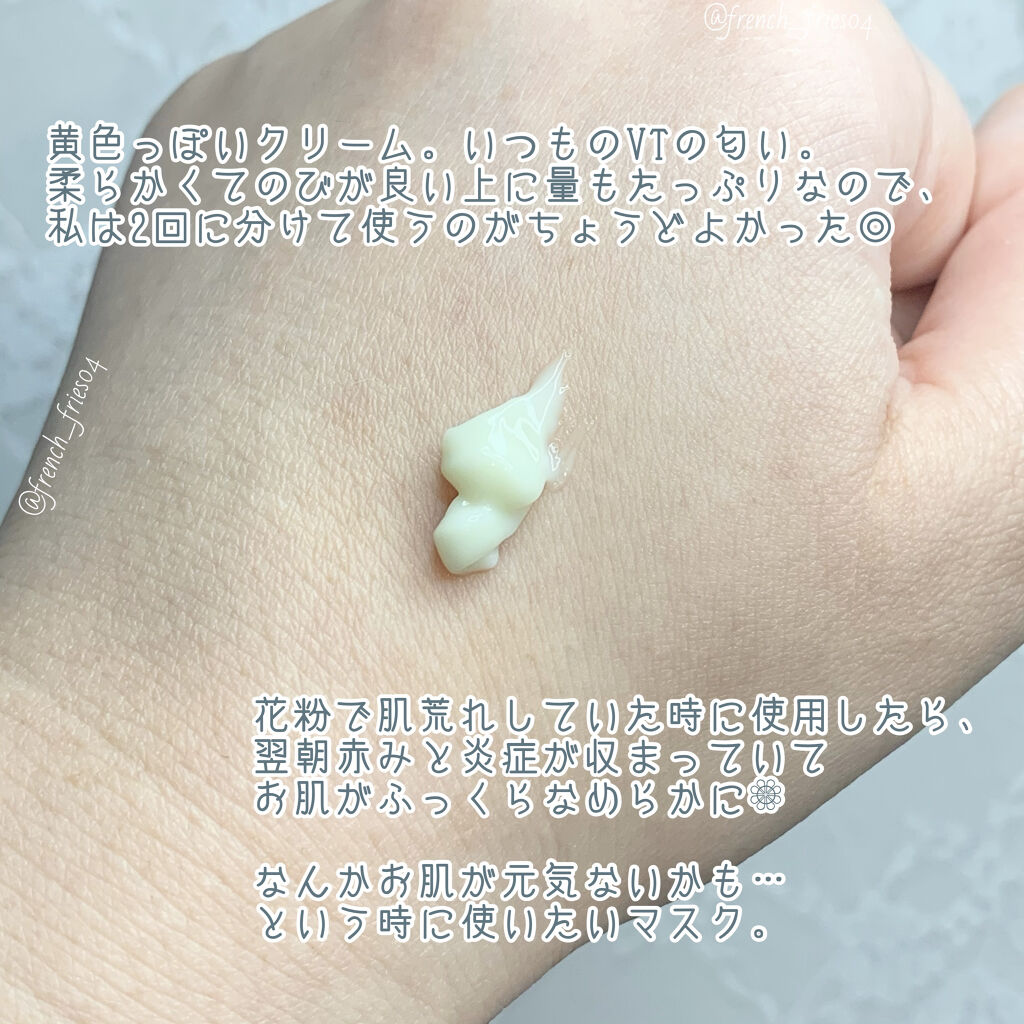 VT ニュートリション スリーピング マスク/VT/シートマスク・パックを使ったクチコミ（2枚目）