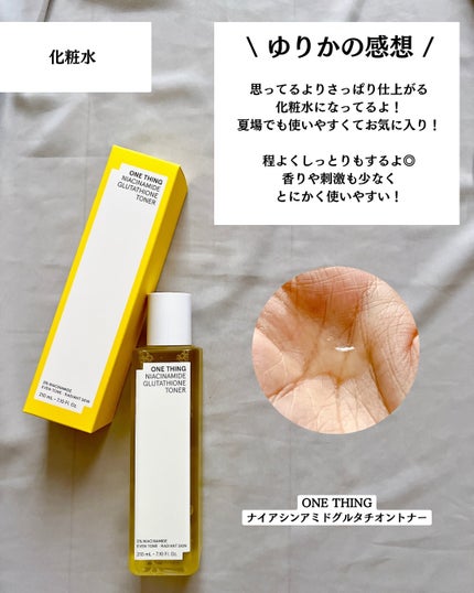 ナイアシンアミドグルタチオントナー/ONE THING/化粧水を使ったクチコミ(7枚目)