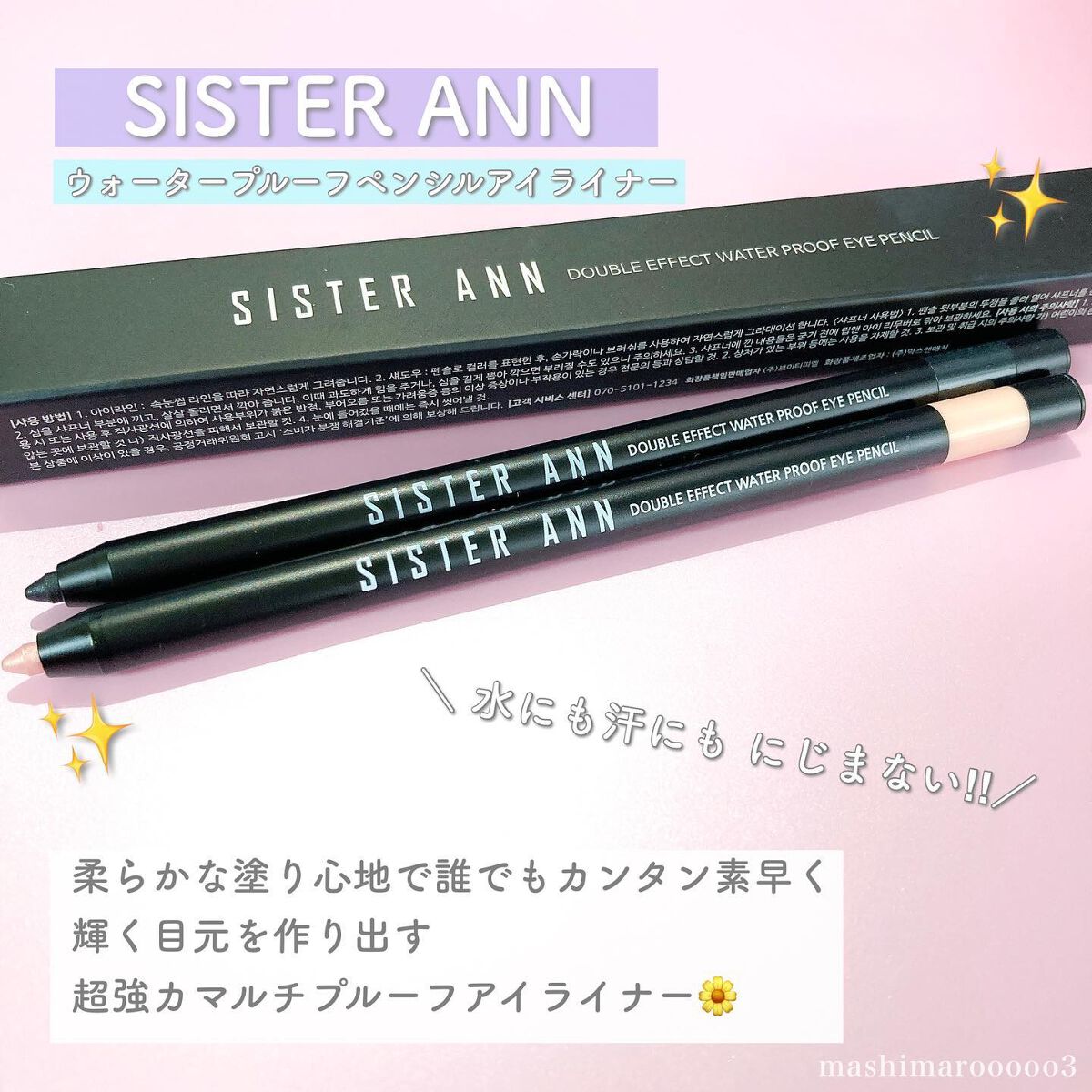 ウォータープルーフペンシルアイライナー/SISTER ANN/ペンシルアイライナーを使ったクチコミ(2枚目)