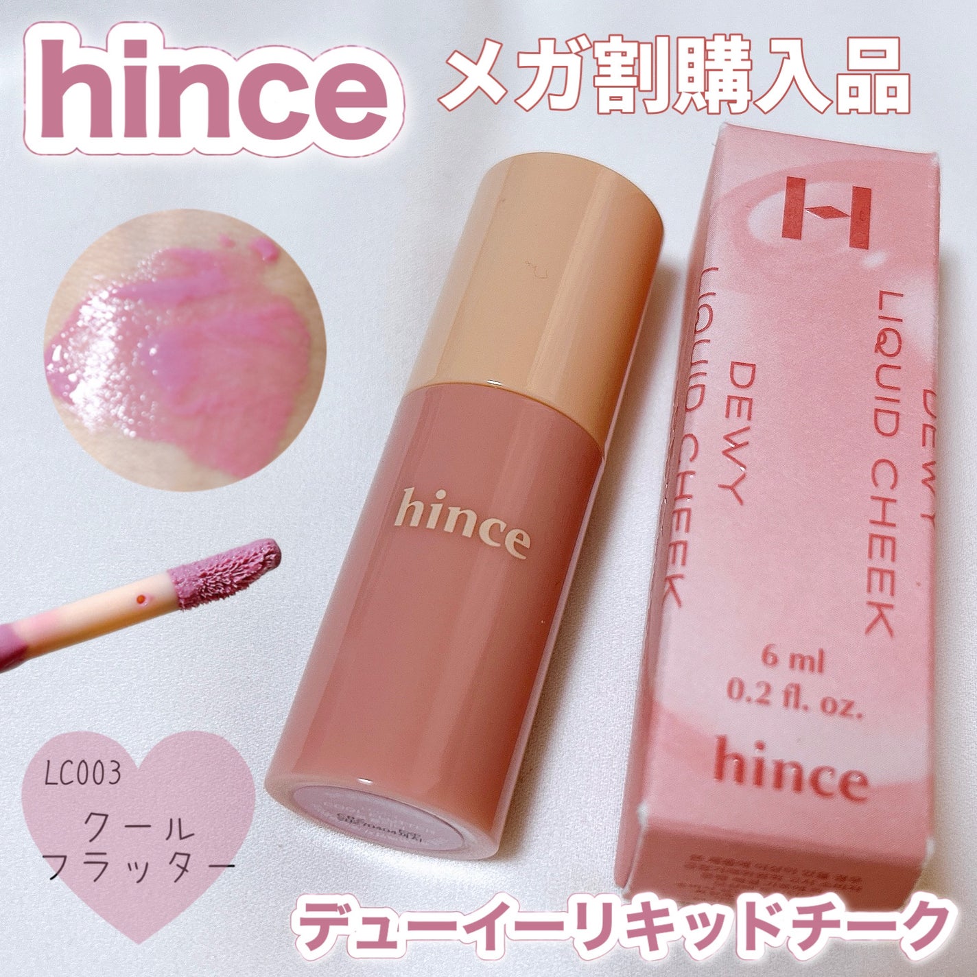 デューイーリキッドチーク/hince/リキッドチークを使ったクチコミ(1枚目)