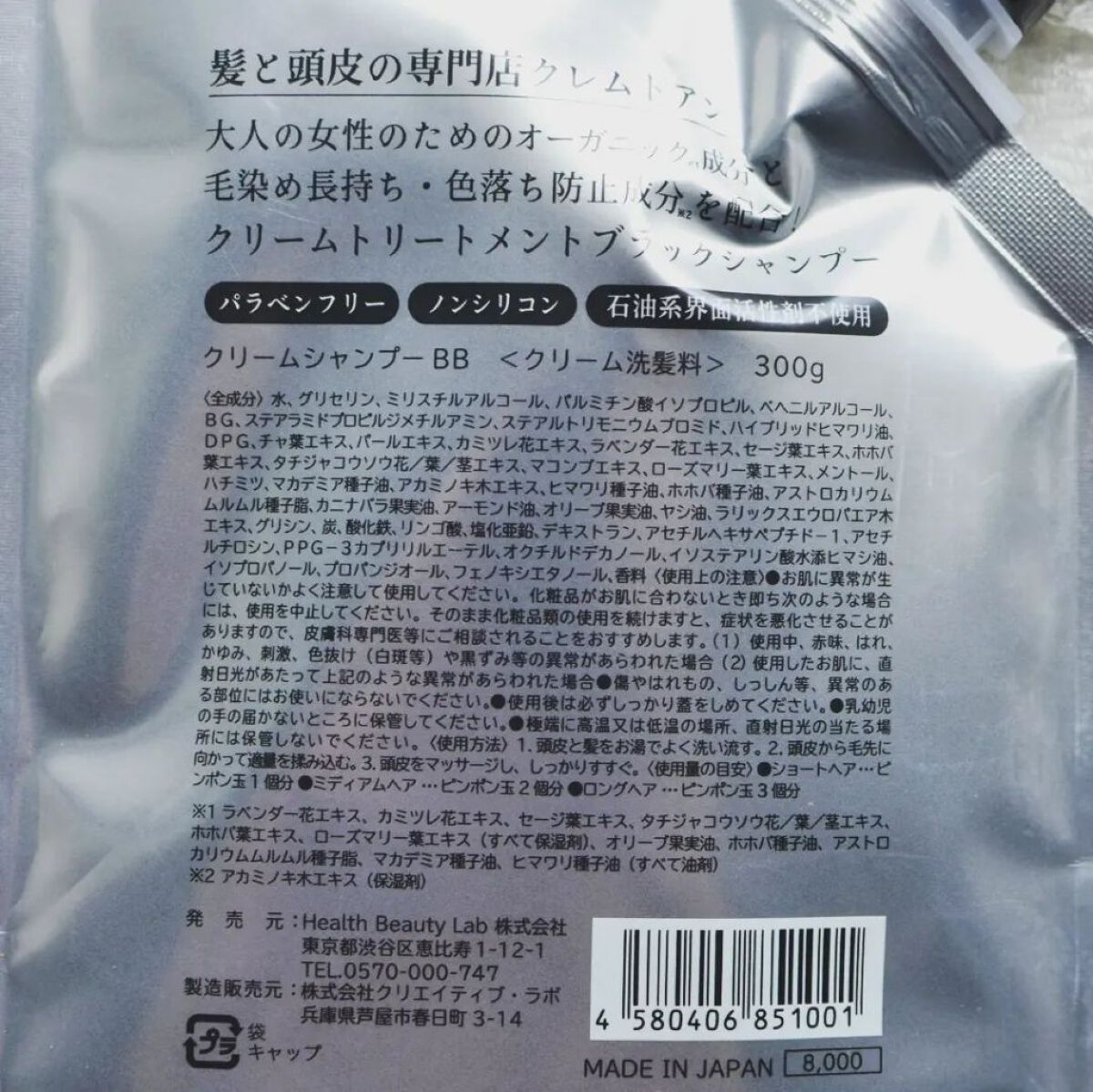 ブラッククリームシャンプー/creme de Ann/市販シャンプーを使ったクチコミ（2枚目）