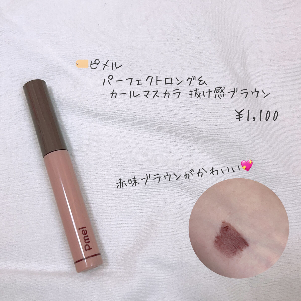 オールデイ ロング アンド カール マスカラ/Milk Touch/マスカラを使ったクチコミ（2枚目）