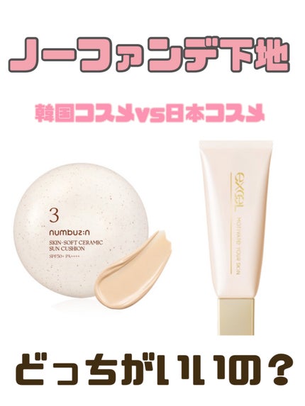 3番 ノーファンデ陶器肌トーンアップクッション/numbuzin/クッションファンデーションを使ったクチコミ(1枚目)
