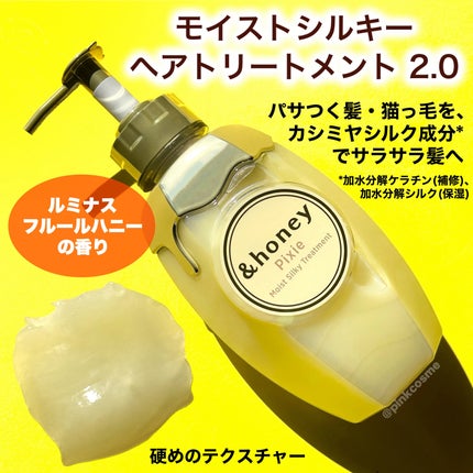 アンドハニー ピクシー モイストシルキー シャンプー1.0/ヘアトリートメント2.0/&honey/市販シャンプーを使ったクチコミ(4枚目)