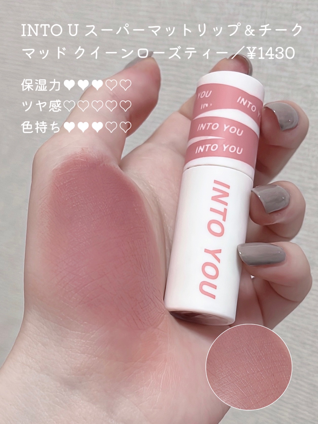 BBIA・CEZANNE・INTO U・rom&nd・ETUDE・Viséeの口紅・グロス・リップ