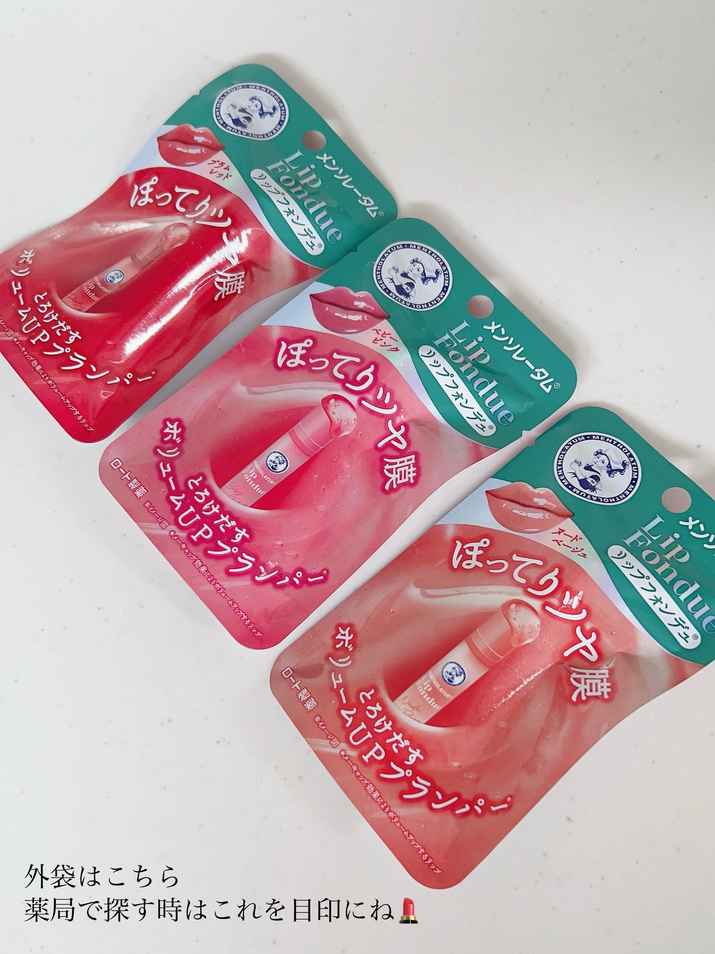 メンソレータム リップフォンデュ/メンソレータム/リップバームを使ったクチコミ(3枚目)