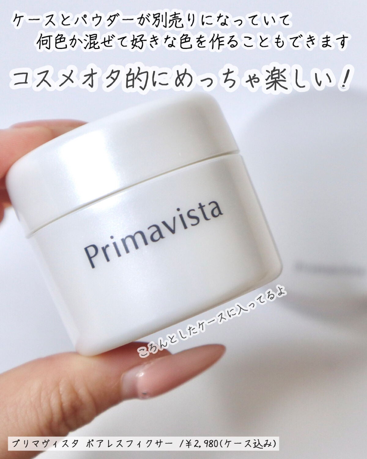 ポアレスフィクサー/プリマヴィスタ/ルースパウダーを使ったクチコミ(3枚目)