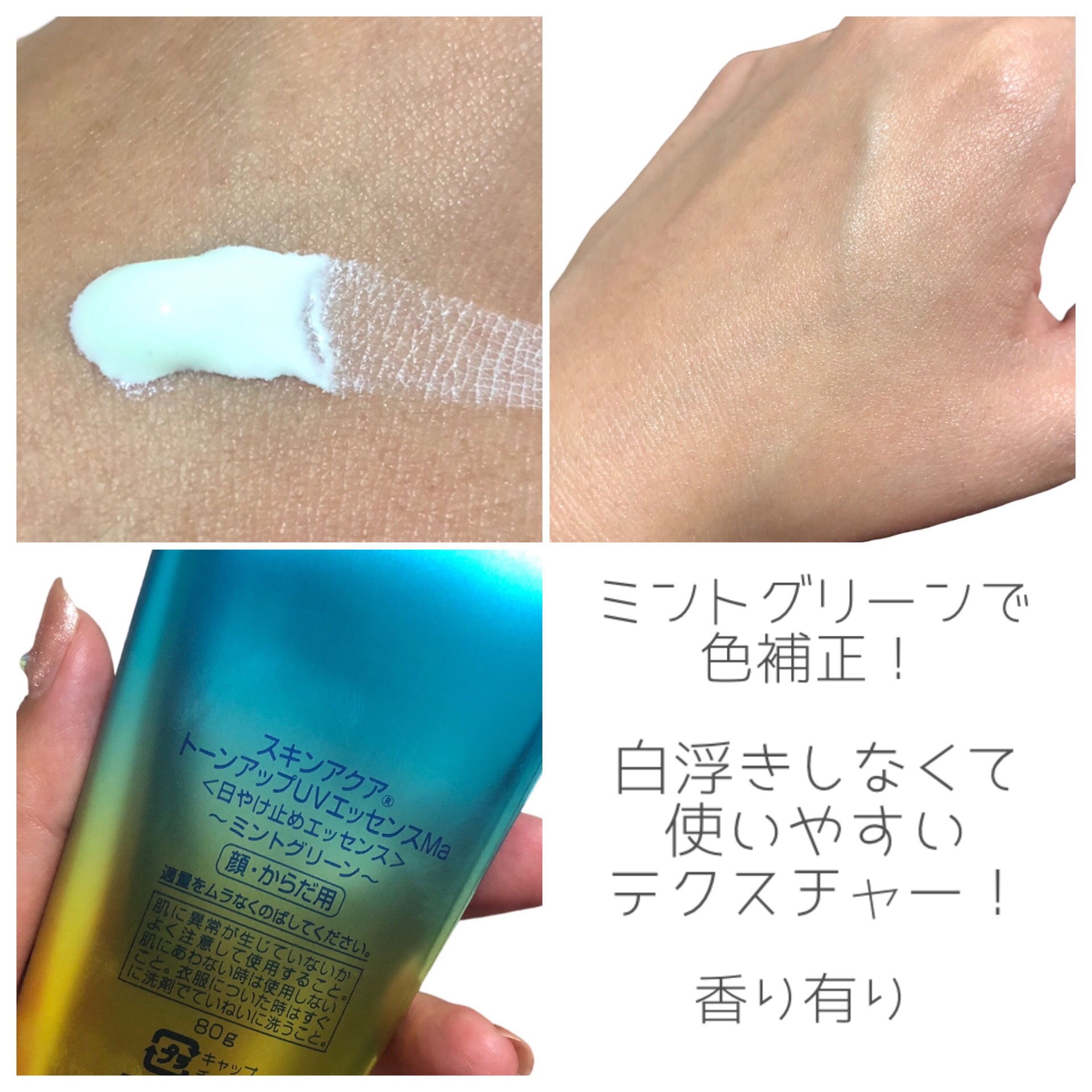 スキンアクア トーンアップUVエッセンス/スキンアクア/日焼け止めクリームを使ったクチコミ（2枚目）