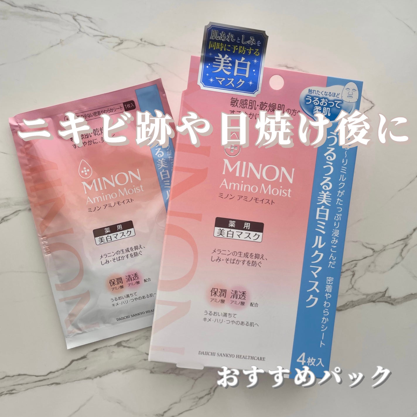 ミノン アミノモイスト うるうる美白ミルクマスク/ミノン/シートマスク・パックを使ったクチコミ(1枚目)