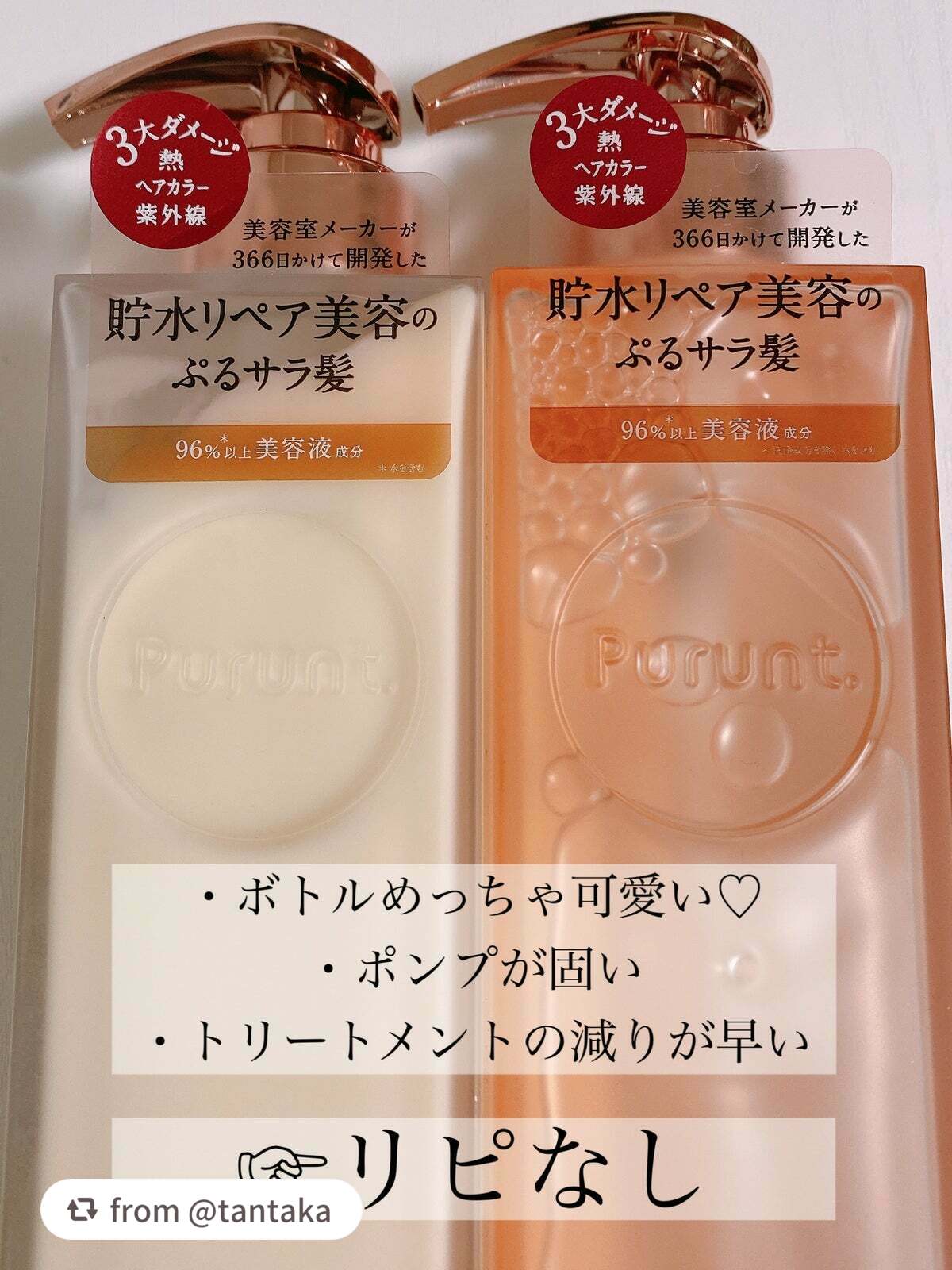 プルント ディープリペア美容液シャンプー/トリートメント/Purunt./市販シャンプーを使ったクチコミ(4枚目)