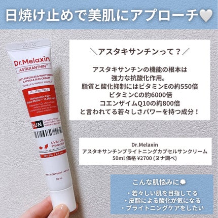 試してみた】ANTI-FRECKLES & WHITENING CAPSULE SUN CREAM Dr 試してみた】ANTI-FRECKLES & WHITENING CAPSULE SUN CREAM Dr