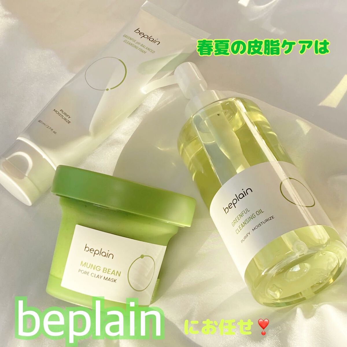 緑豆弱酸性クレンジング/beplain/クレンジングクリームを使ったクチコミ（1枚目）