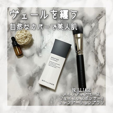 メイクアップベース フェイスレスポンサー/ブリリアージュ/化粧下地を使ったクチコミ(1枚目)