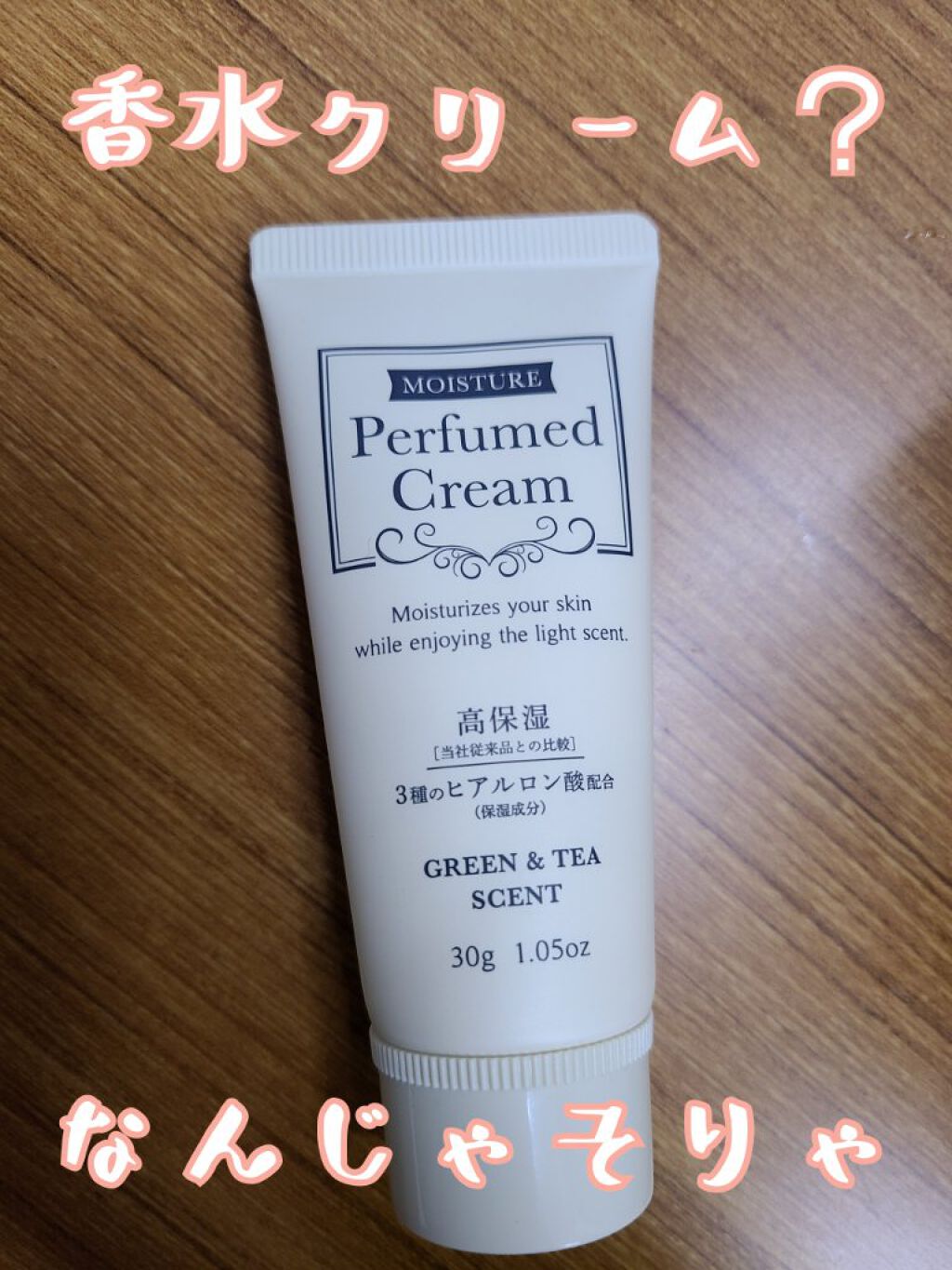 パフュームドクリーム/DAISO/ハンドクリームを使ったクチコミ(1枚目)