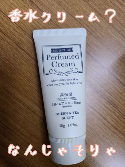 パフュームドクリーム/DAISO/ハンドクリームを使ったクチコミ(1枚目)