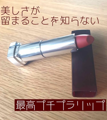 カラーセンセーショナル リップスティック C/MAYBELLINE NEW YORK/口紅を使ったクチコミ（1枚目）