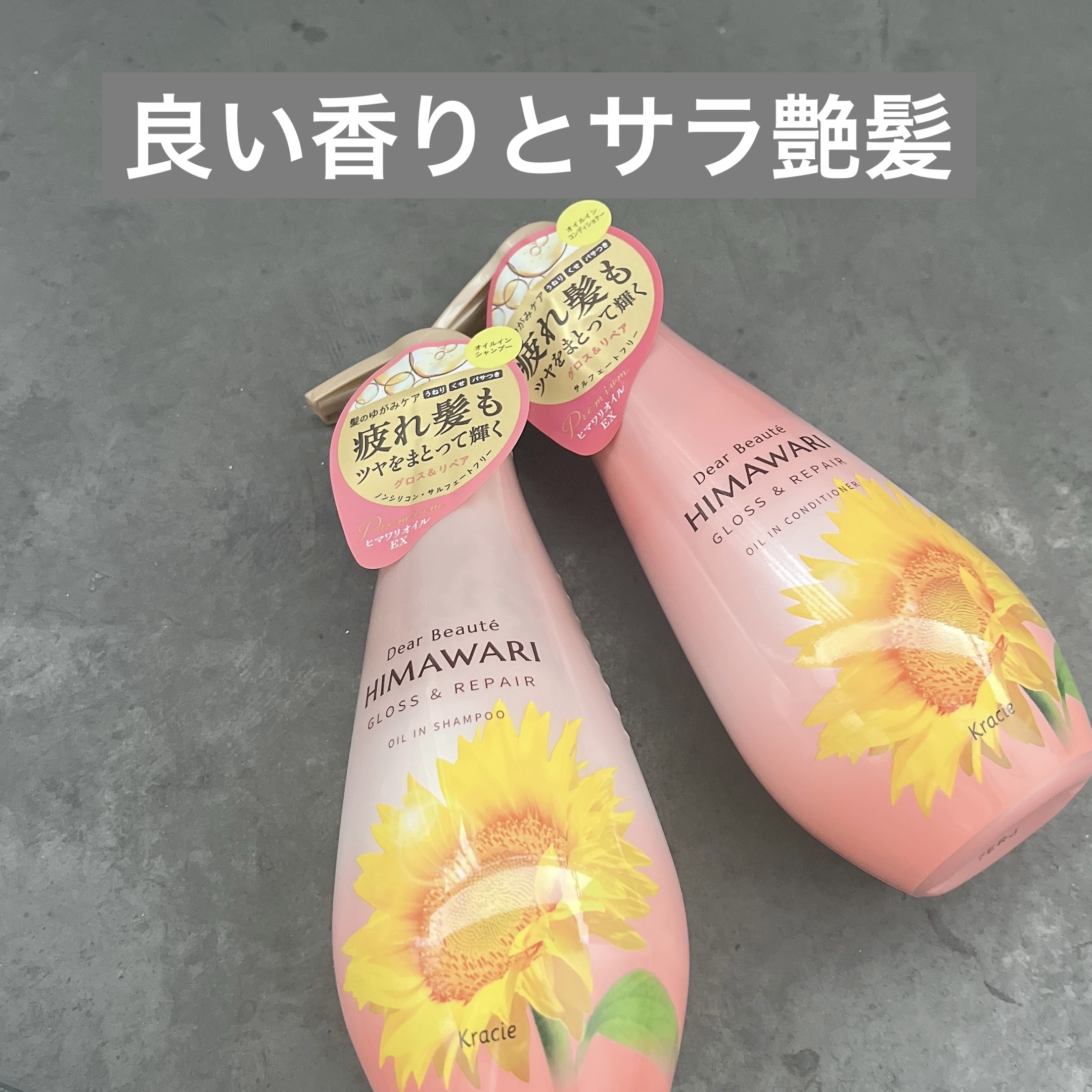 オイルインシャンプー／オイルインコンディショナー (グロス＆リペア)/ディアボーテ/市販シャンプーを使ったクチコミ（1枚目）