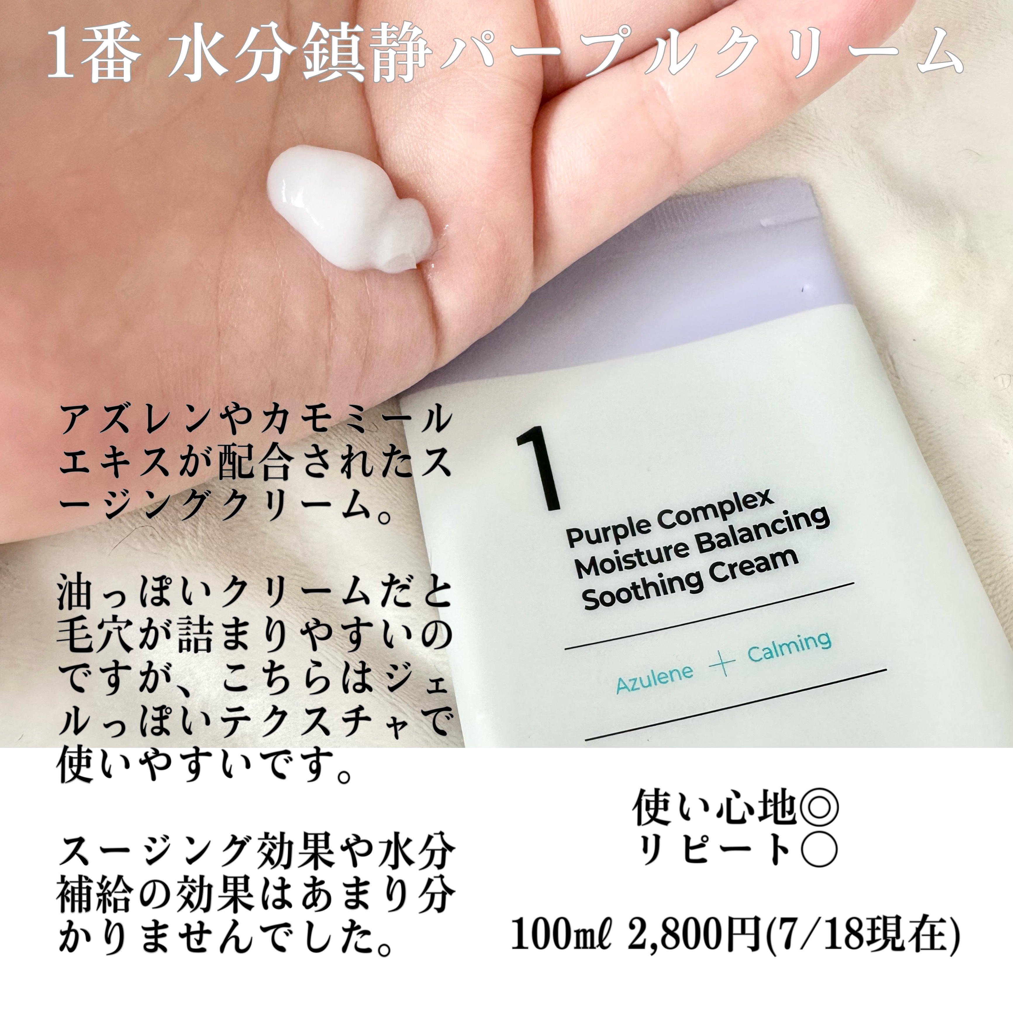 1番 水分整肌パープルクリーム/numbuzin/フェイスクリームを使ったクチコミ（3枚目）