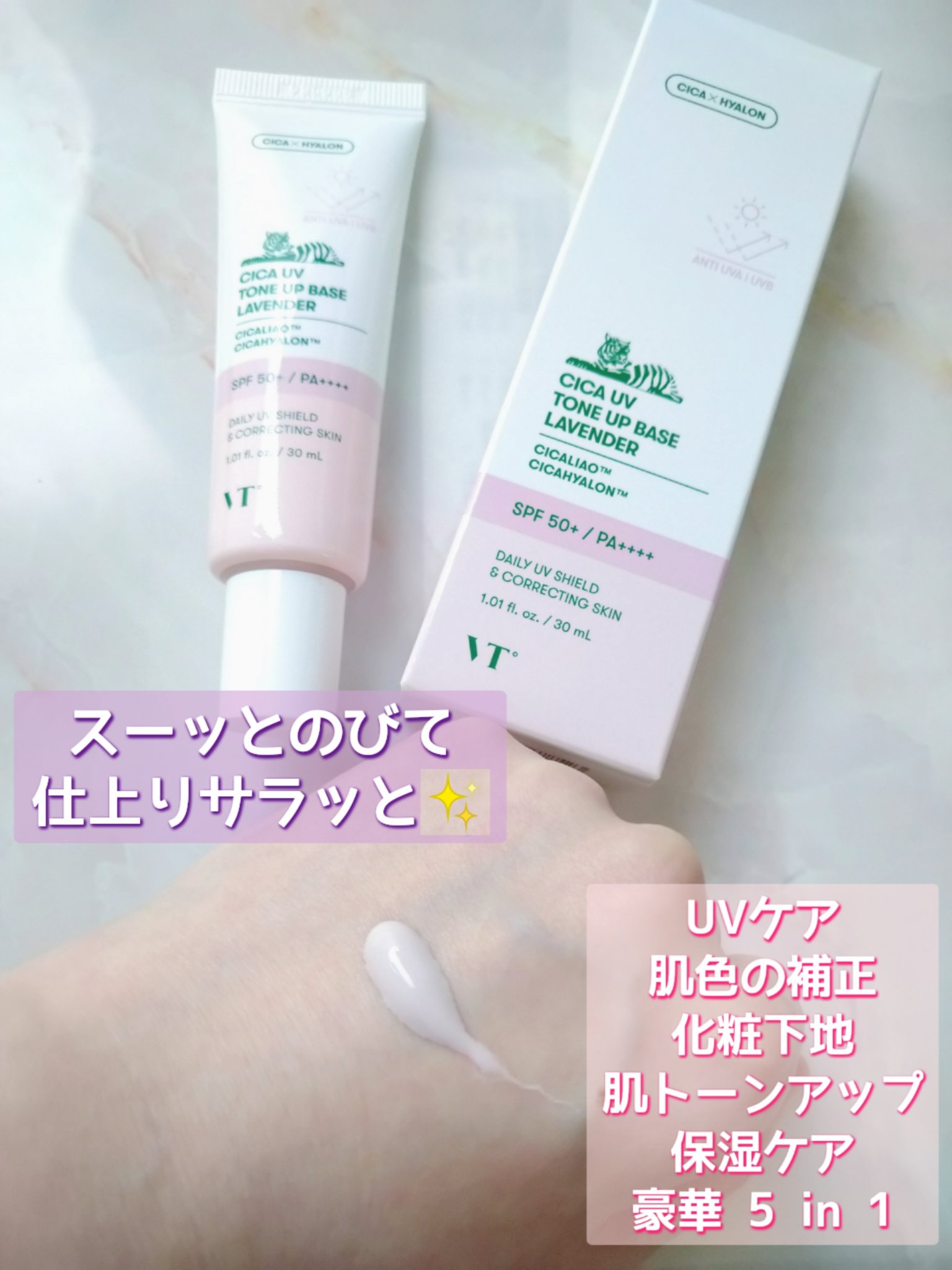 CICA UVトーンアップベース ラベンダー/VT/化粧下地を使ったクチコミ（2枚目）