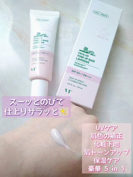 CICA UVトーンアップベース ラベンダー/VT/化粧下地を使ったクチコミ(2枚目)
