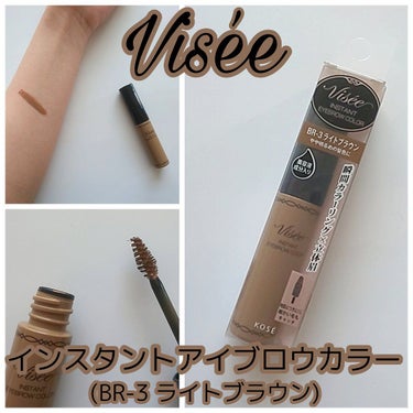 リシェ インスタント アイブロウ カラー/Visée/眉マスカラを使ったクチコミ（1枚目）