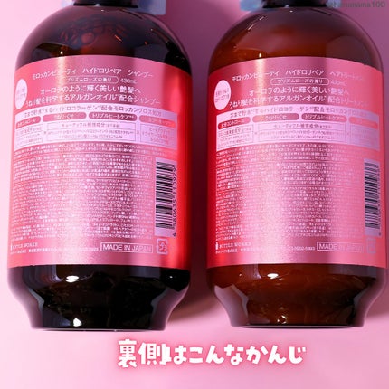 ハイドロリペア シャンプー/ヘアトリートメント/モロッカンビューティ/市販シャンプーを使ったクチコミ(7枚目)