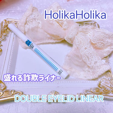 HOLI POP 二重ライナー/HOLIKA HOLIKA/リキッドアイライナーを使ったクチコミ（1枚目）