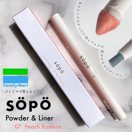 パウダー&ライナー/sopo/スティックアイシャドウを使ったクチコミ(1枚目)