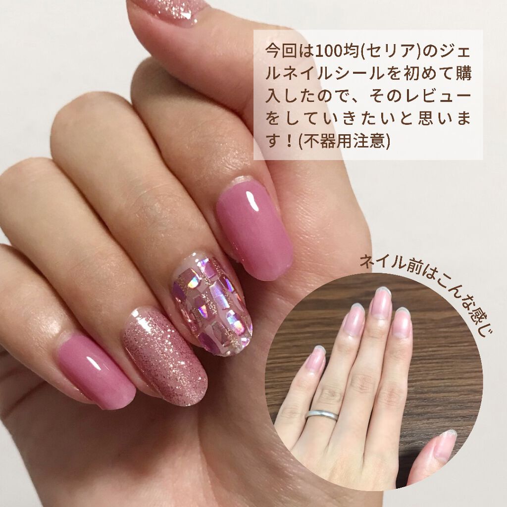 貼るジェルネイル/セリア/ネイルシールを使ったクチコミ(2枚目)
