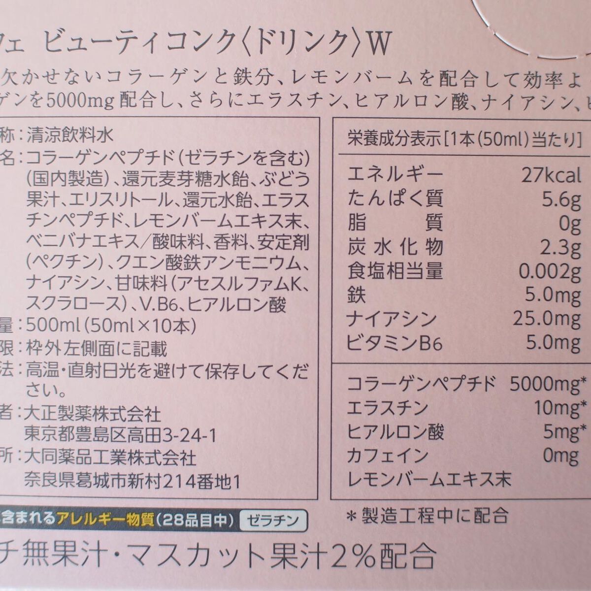 アルフェ ビューティコンク〈ドリンク〉W/アルフェ/美容ドリンクを使ったクチコミ（2枚目）