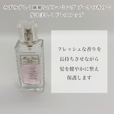 Dior ミス ディオール ヘア ミストのクチコミ「＼良い香りが続く／

✼••┈┈••✼••┈┈••✼••┈┈••✼••┈┈••✼

　Dior.....」（2枚目）