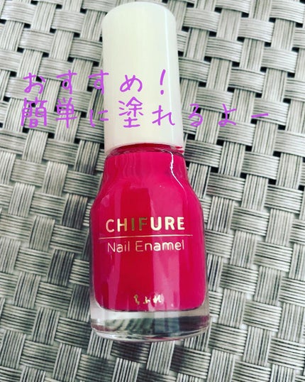 ネイル エナメル/ちふれ/マニキュアを使ったクチコミ(1枚目)
