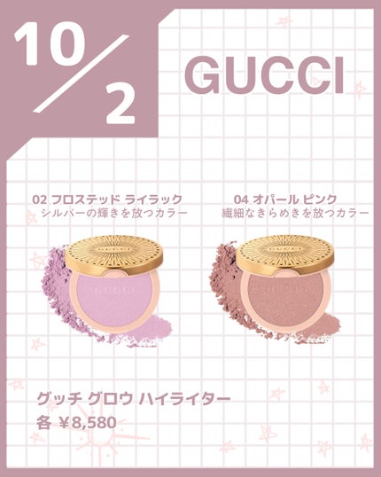GUCCI グロウハイライター 04オパールピンク 試してみた】グロウ ハイライター GUCCI beautyの人気色