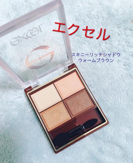 スキニーリッチシャドウ/excel/アイシャドウパレットを使ったクチコミ(1枚目)