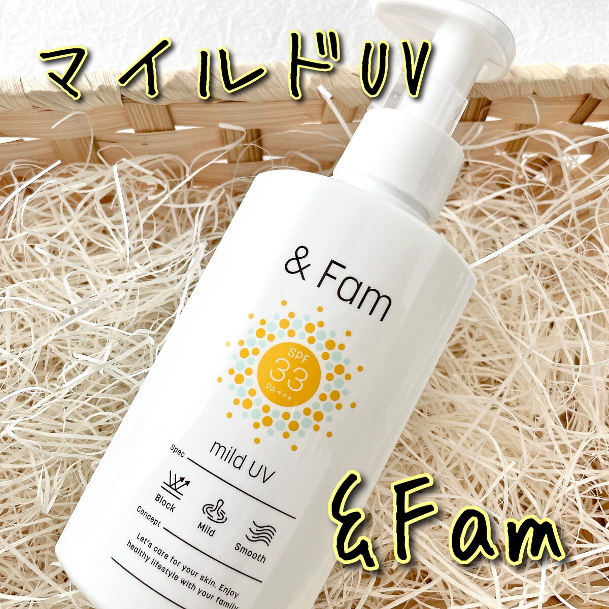 マイルドUV SPF33 PA＋＋＋/＆ Fam/日焼け止めジェルを使ったクチコミ（1枚目）