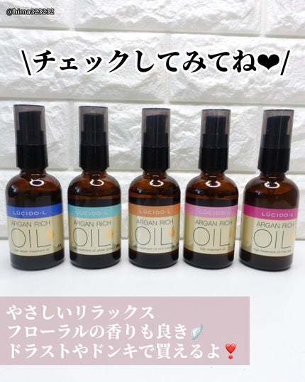 オイルトリートメント #EXヘアリペアオイル/ルシードエル/ヘアオイルを使ったクチコミ(9枚目)