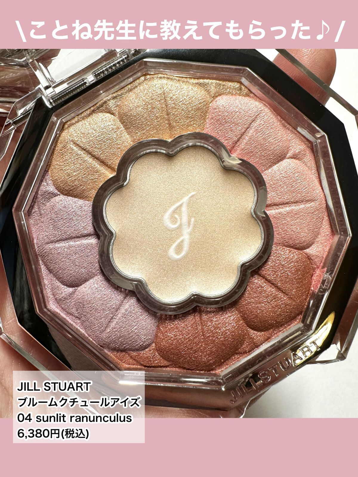 ジルスチュアート ブルームクチュール アイズ 04 sunlit ranunculus