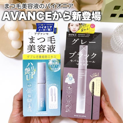 アヴァンセ まつ毛美容液/アヴァンセ/まつげ美容液を使ったクチコミ(9枚目)
