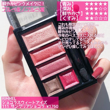 ショコラスウィート アイズ/リンメル ロンドン/アイシャドウパレットを使ったクチコミ(5枚目)