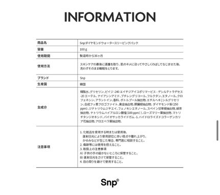 ダイヤモンドウォータースリーピングパック/SNP/シートマスク・パックを使ったクチコミ(10枚目)