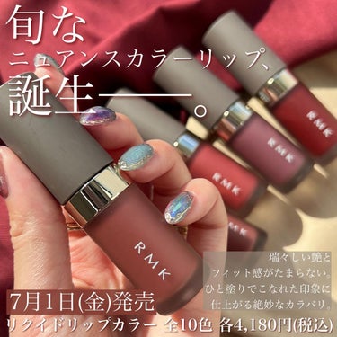 RMK リクイド リップカラー 05 サキュレント ストロベリー/RMK/口紅を使ったクチコミ（2枚目）